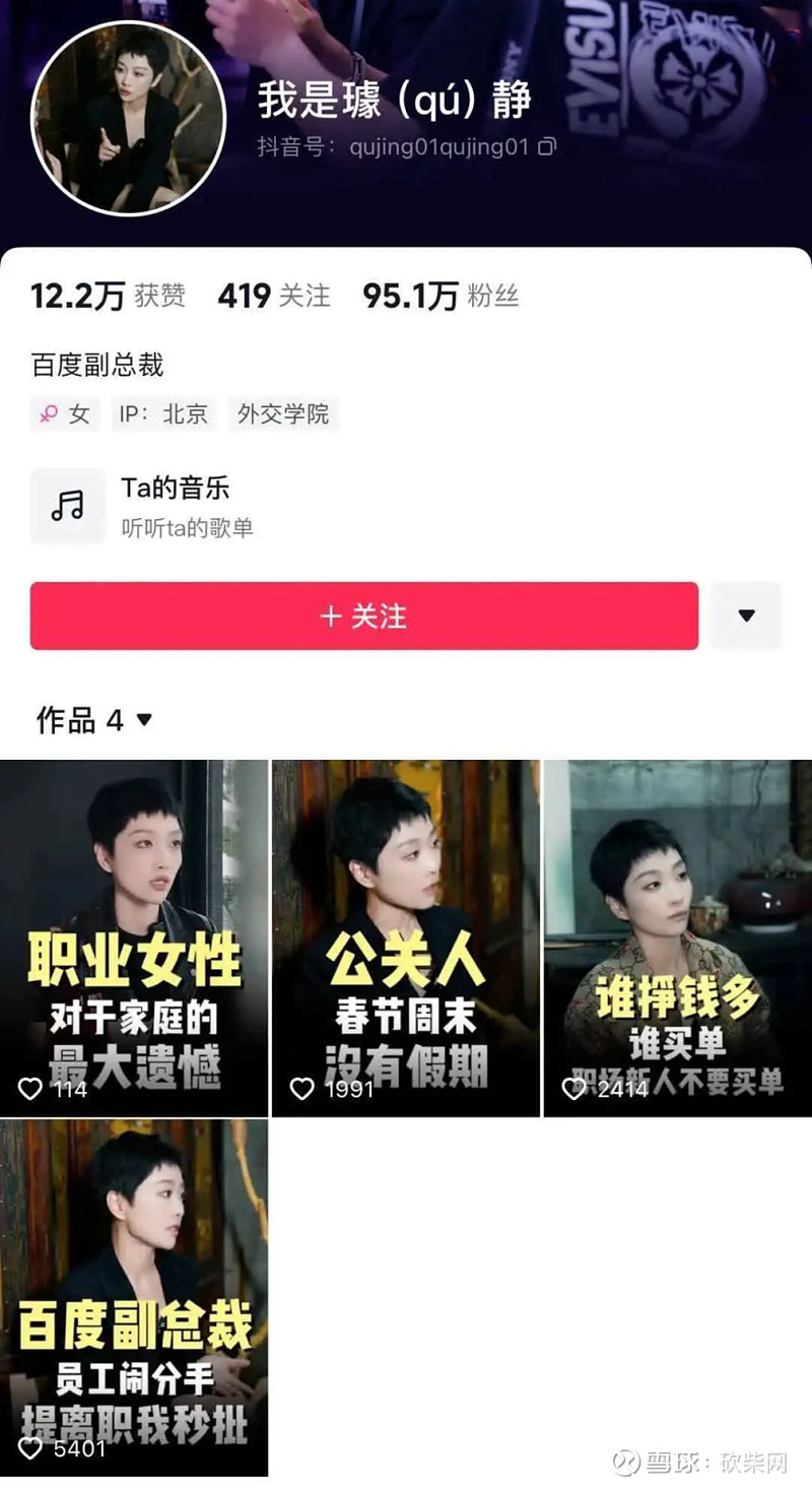 百度公关一号位,在抖音吃了败仗