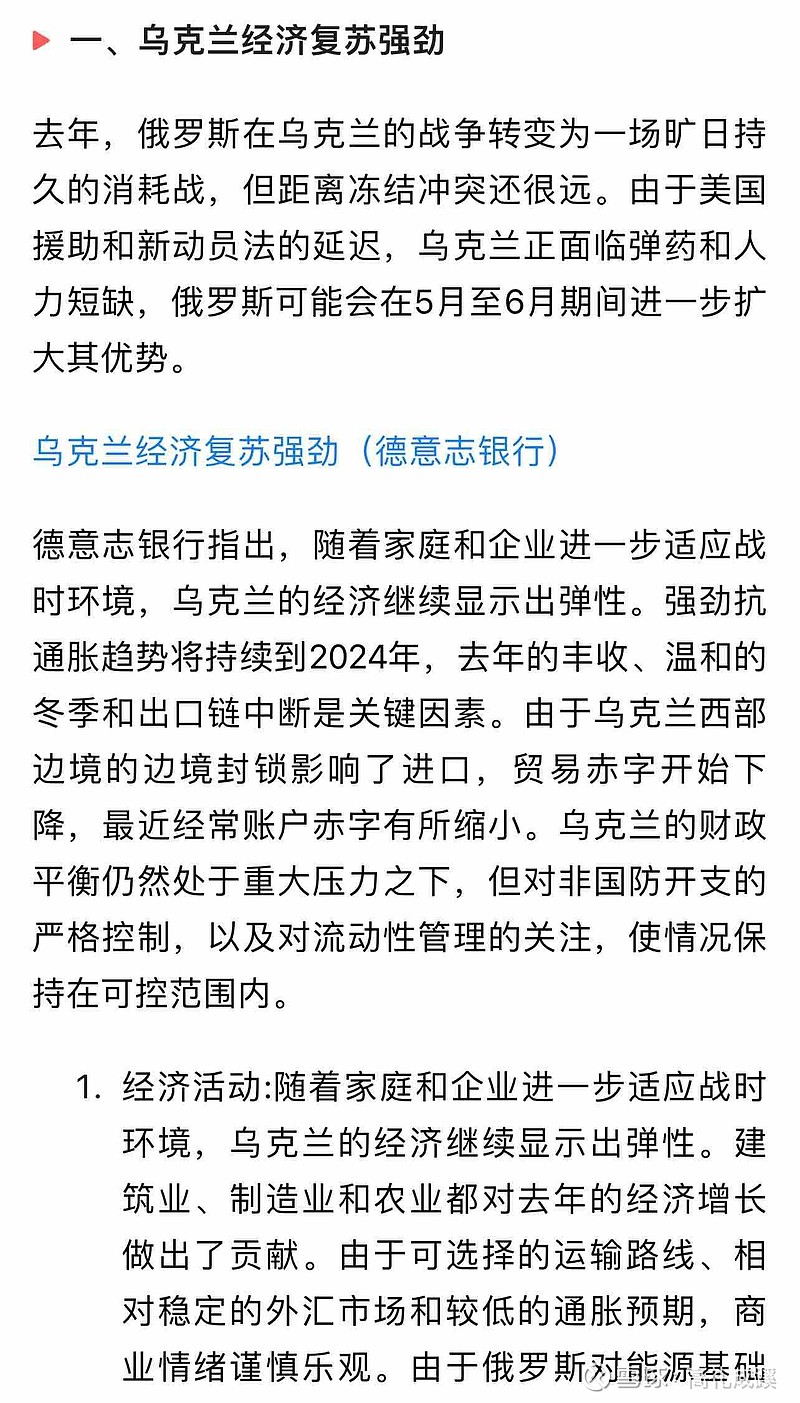 乌克兰经济复苏强劲!有没有搞错?