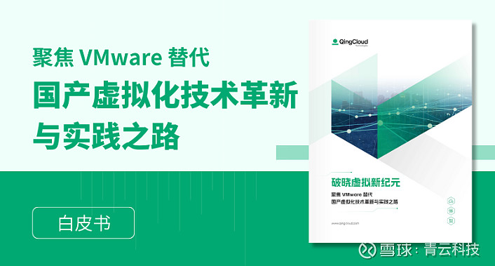 国产虚拟化技术革新难?免费白皮书来了→ 面对 VMware 的局限您的企业是否正急需一场 IT 革命?您是否在寻找一种能够提升企业 IT 效率 ...