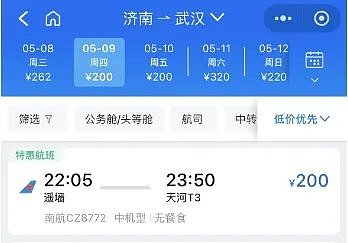 假期过后,武汉出发多地的机票价格下调,部分热门目的地机票折扣低至1
