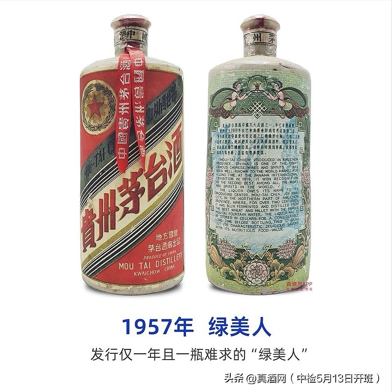 茅台1957图片