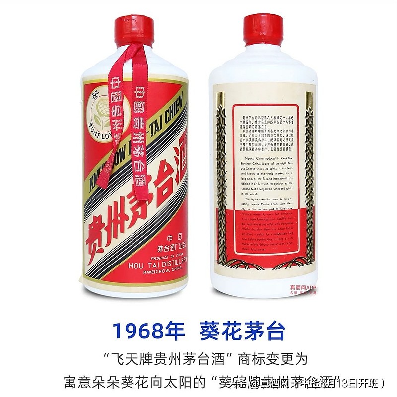 月 1 日开始,为顺应国际市场的容量标准,部分外销版的飞天茅台的容量