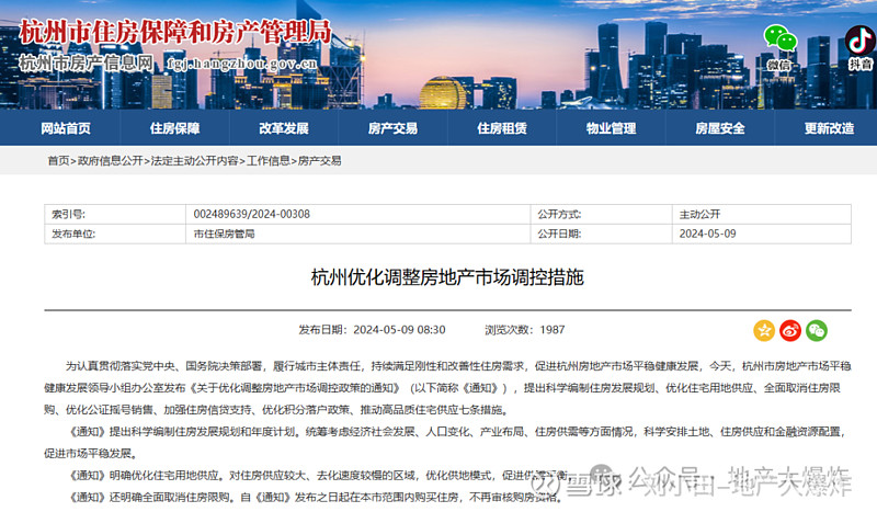 因此,楼市与股市都沸腾了 今天,地产圈又沸腾了! 5月9日早间,杭州宣布取消限购,西安紧随其后。两大国家中心城市,同时发布全面取消限购的重磅 ...