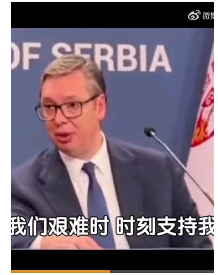 武契奇：很感谢中国！在塞尔维亚