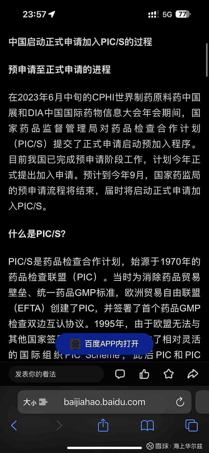中国今年加入PIC/s的预期还