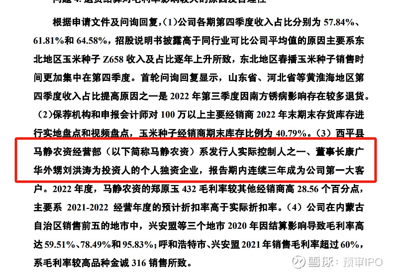 金苑种业回复ipo二轮问询,实控人康广华外甥连续3年成第一大客户引