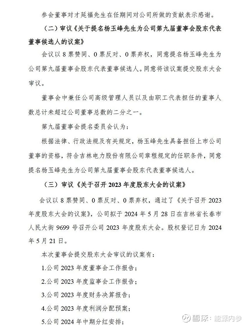 公告原文如下:杨玉峰,男,1976年10月出生,汉族,中共党员,研究生学历