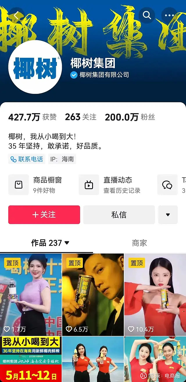 打擦边,搞流量,我只佩服椰树