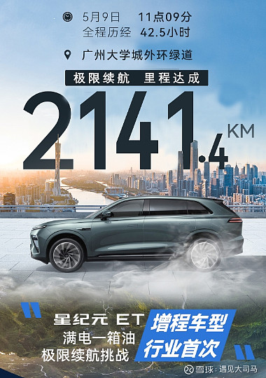刷新中国新能源车续航新纪录突破2141km,全柴动力的增程车彻底火了!