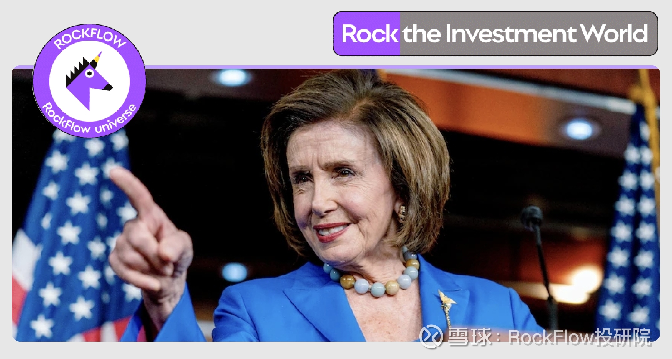 美国真正的“股神”不在华尔街，而在国会山？ 划重点：1）佩洛西美股持仓半年收益率接近100%，2023 年美股持仓收益高达4300 万美元，2024  年前三个月...