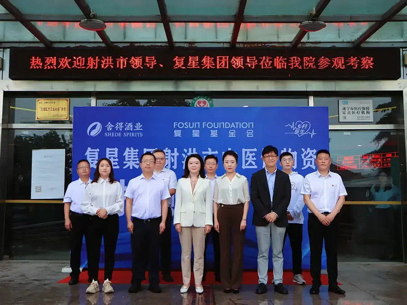 上海复星公益基金会携手舍得酒业向射洪市捐赠中医医疗设备