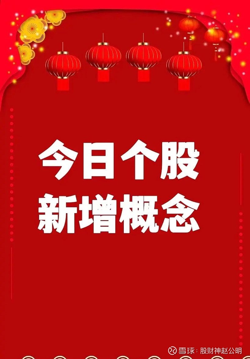 5月10日个股新增概念一, 沃森生物 新增"合成生物"概念.