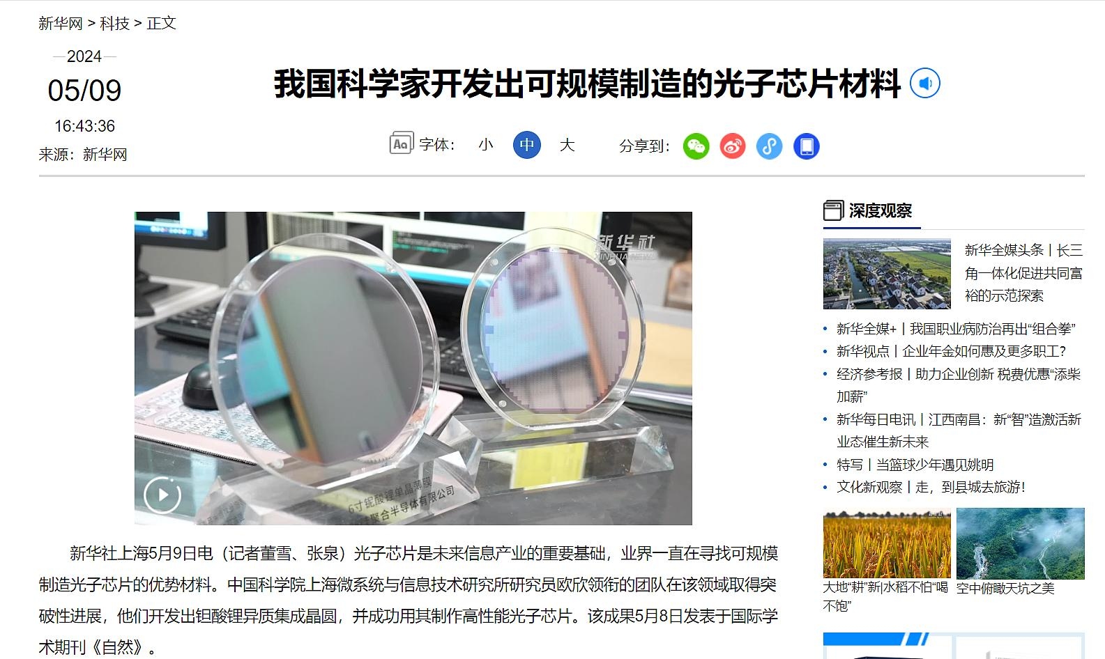 天通股份连续放量两天，游资抱团炒作钽酸锂题材的可能性分析技术突破与市场反应：  天通股份在中科院钽酸锂制光子芯片试验成功后，市场反应积极，连续两天放量，显示出资金对这一消息的高...