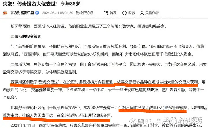 致敬量化投资大师西蒙斯# 西蒙斯在中国可能不是很出名,但在量化交易