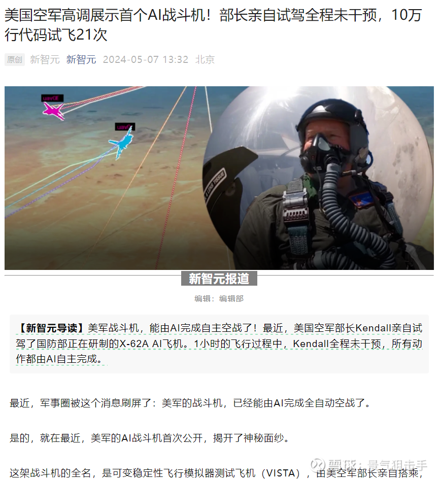 美国近日首次公开了美军的人工智能AI战机项目，相关AI无人机概念美国近日首次公开了美军的人工智能AI战机项目。美国空军高调展示首个AI 战斗机！部长亲自试驾全程未干预，10万行代码试飞2...