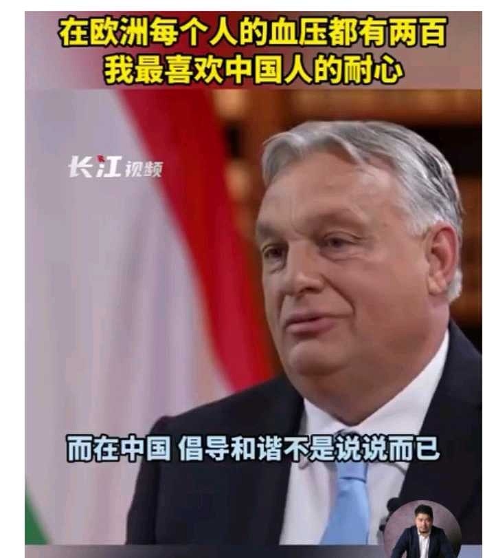 匈牙利总理欧尔班:我最喜欢中国