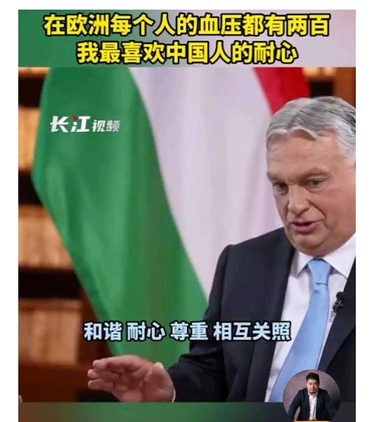 匈牙利总理欧尔班:我最喜欢中国
