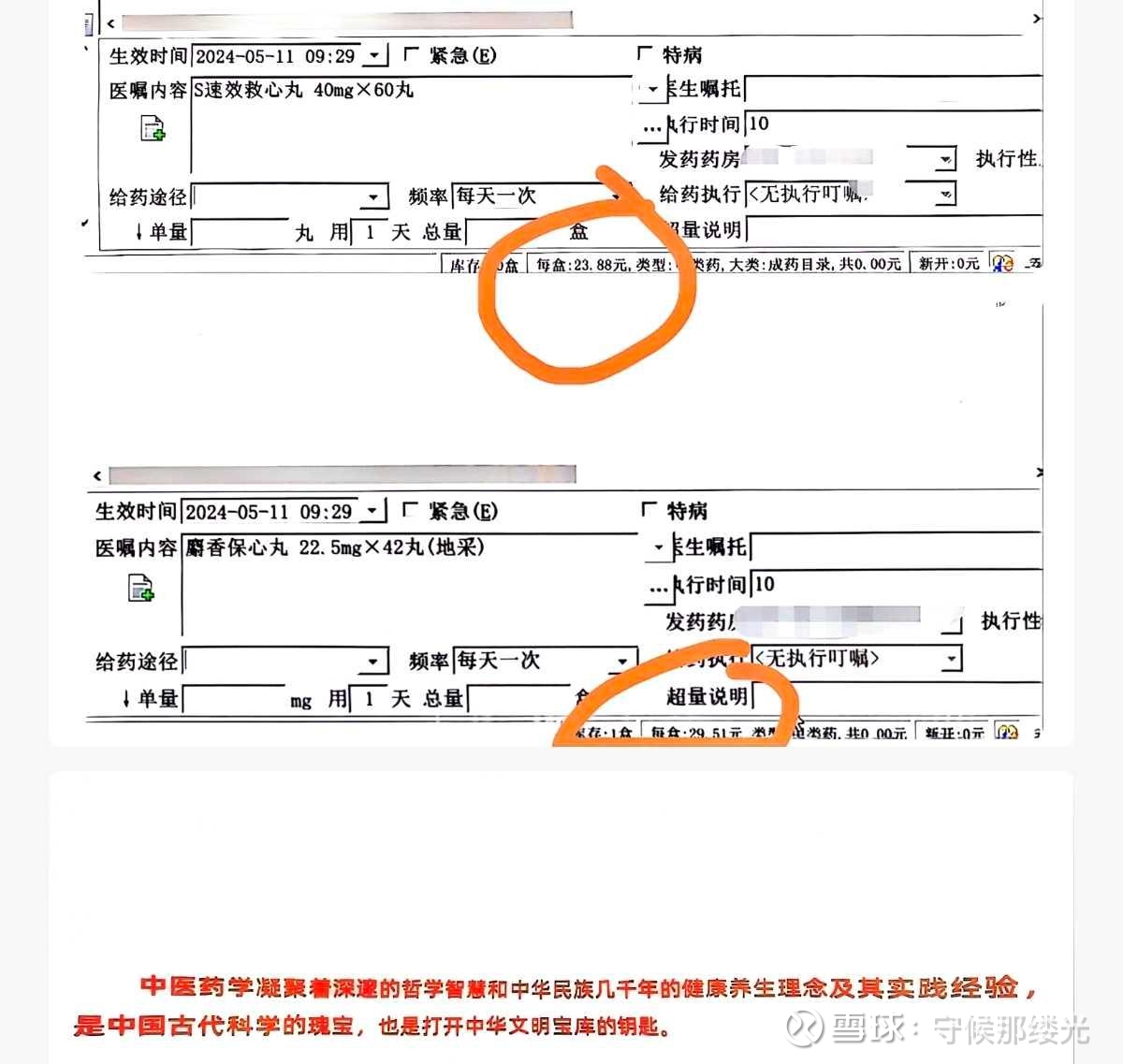 88,达仁堂的速效救心丸,保密等级比麝香保心丸更高,属于最高等级的