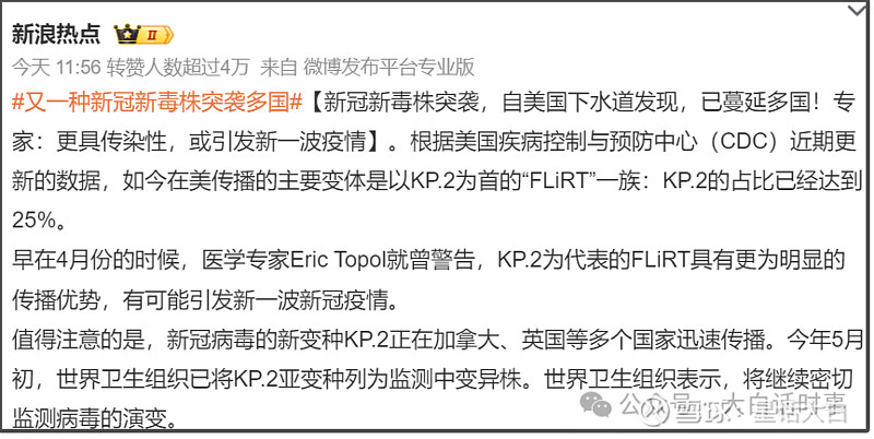 新变异毒株上热搜