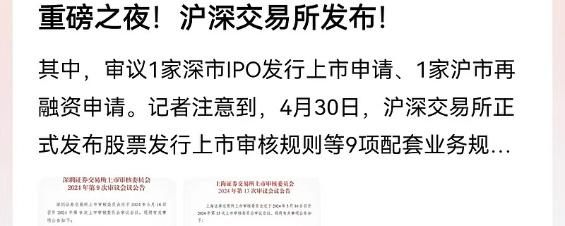 2024年新股发行重启审核了!2.