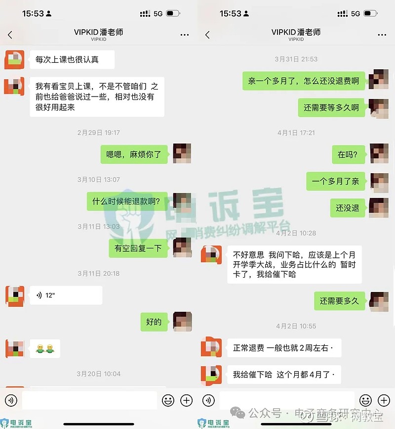 【电诉宝】用户投诉"vipkid"申请退费两月无果 多次联系无人处理