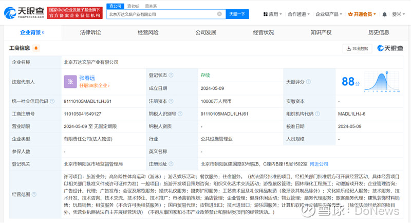 万达在北京成立文旅产业公司 注册资本1亿