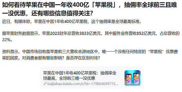 吸金400亿!"双标"的苹果,专给中国下猛药?