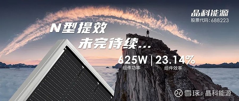 行业绿色典范!晶科能源上榜2024年《财富》中国esg影响力企业