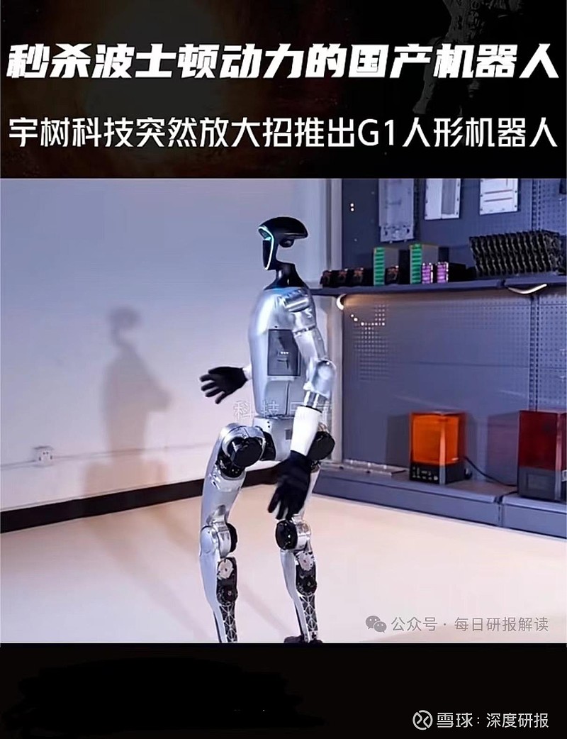 宇树发布人形智能体Unitree G1,国产机器人进展飞速,关注国产供应链 # 事件: 宇树发布人形智能体Unitree G1,身高127cm ...