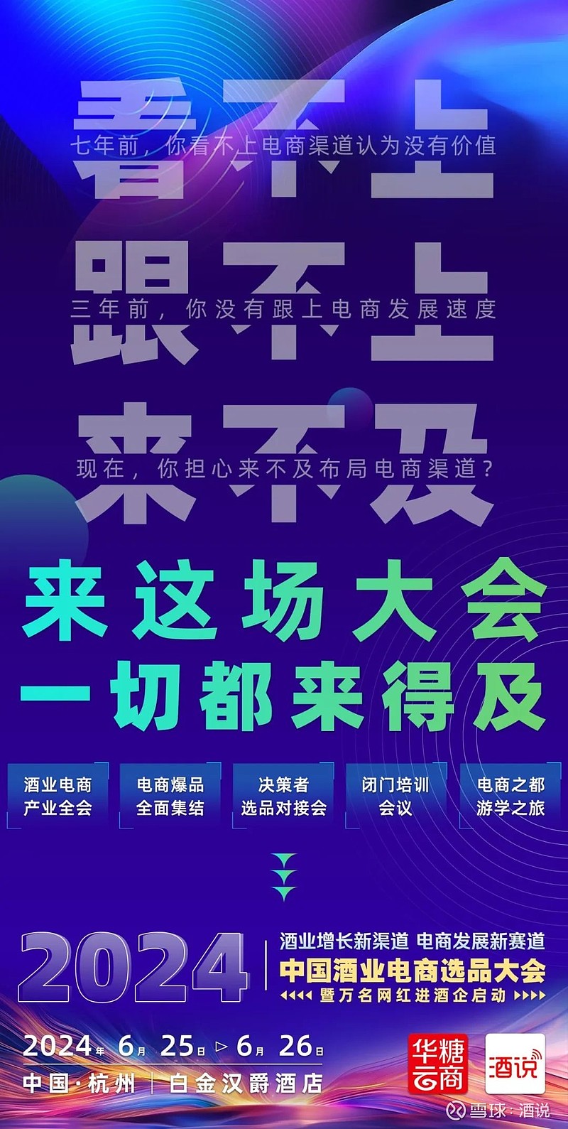 电商千款爆品,集结杭州,这将是一场权威专业的酒业电商产业全会,一场