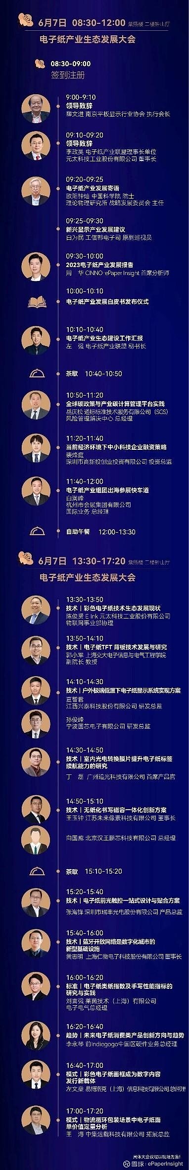 ink,京东方,兴泰科技三家电子纸产业链上游企业于2021年2月联合发起