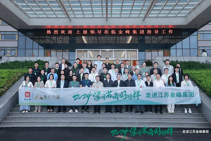 蒋承志带领苏商会企业家走进江苏金峰集团学习交流
