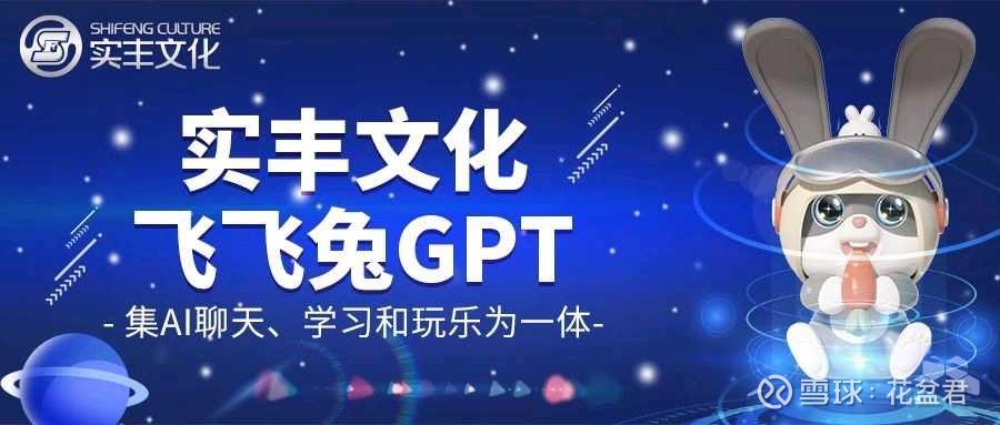 实丰文化： ChatGPT4o语音助手的最佳载体---陪伴类ai玩具事件 ...