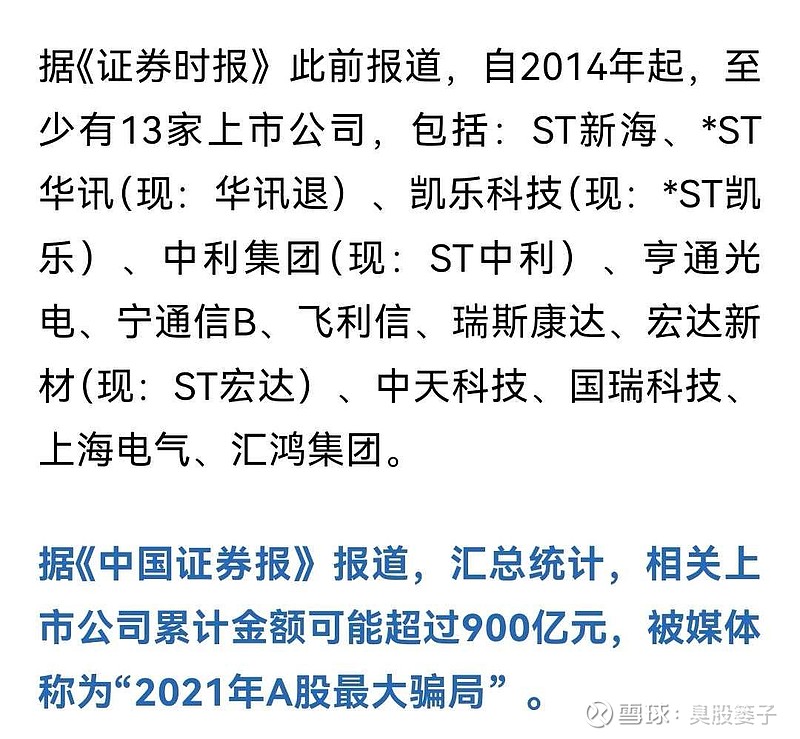 a股市场共有13家上市公司卷入"隋田力专网通信"骗局,我竟然买到了其中