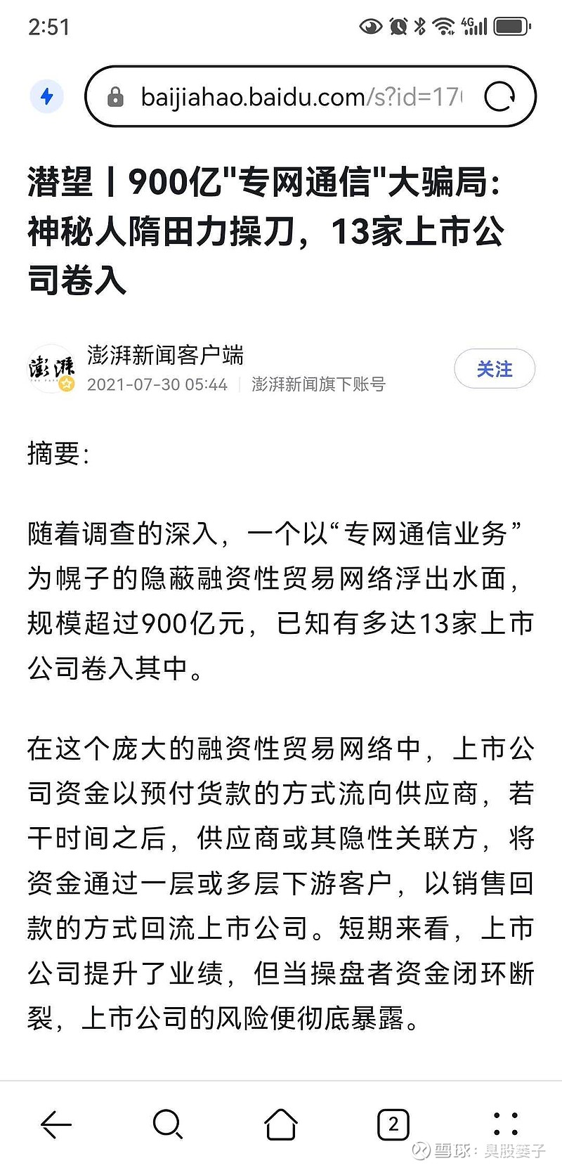 a股市场共有13家上市公司卷入"隋田力专网通信"骗局,我竟然买到了其中