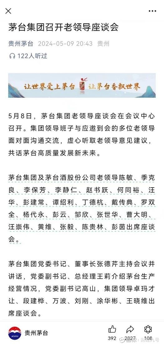贵州茅台:2万亿市值王者里的"违规"独立董事