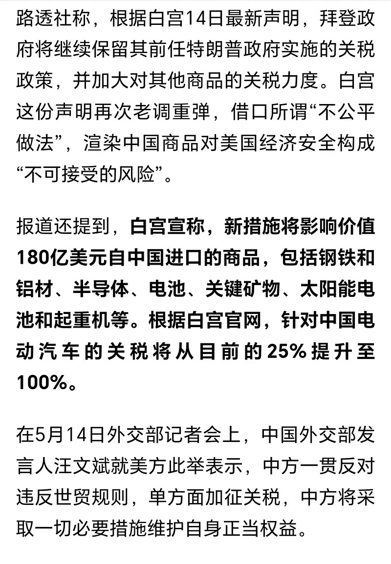 美国下手了 原创 刘晓博就在刚刚，美国政府宣布对每年价值180亿美元的中国商品加征关税。包括电动车、钢铁和铝材、半导体、电池、关键矿 雪球