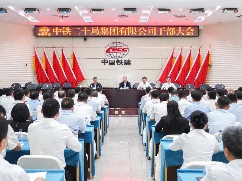 5月14日,中铁二十局在西安召开干部大会,宣布 中国铁建 党委,中国铁建