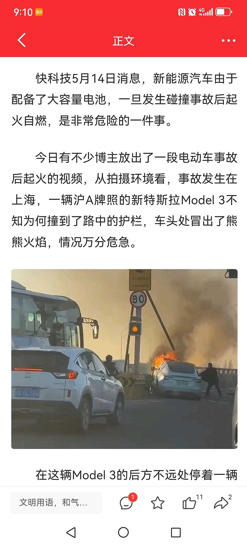 特斯拉 5.14上海着火毫无流