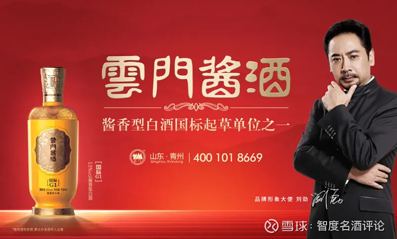 2009年,云门成为参与酱香型白酒国家标准起草的唯一一家北方酱酒企业