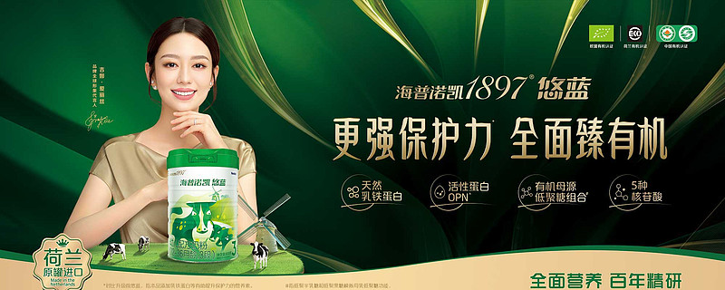 澳优旗下海普诺凯悠蓝焕新上市,引领高端有机奶粉新势力!