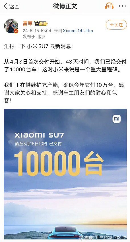 市值再次突破5000亿港元,雷军:小米su7今年将交付10万辆