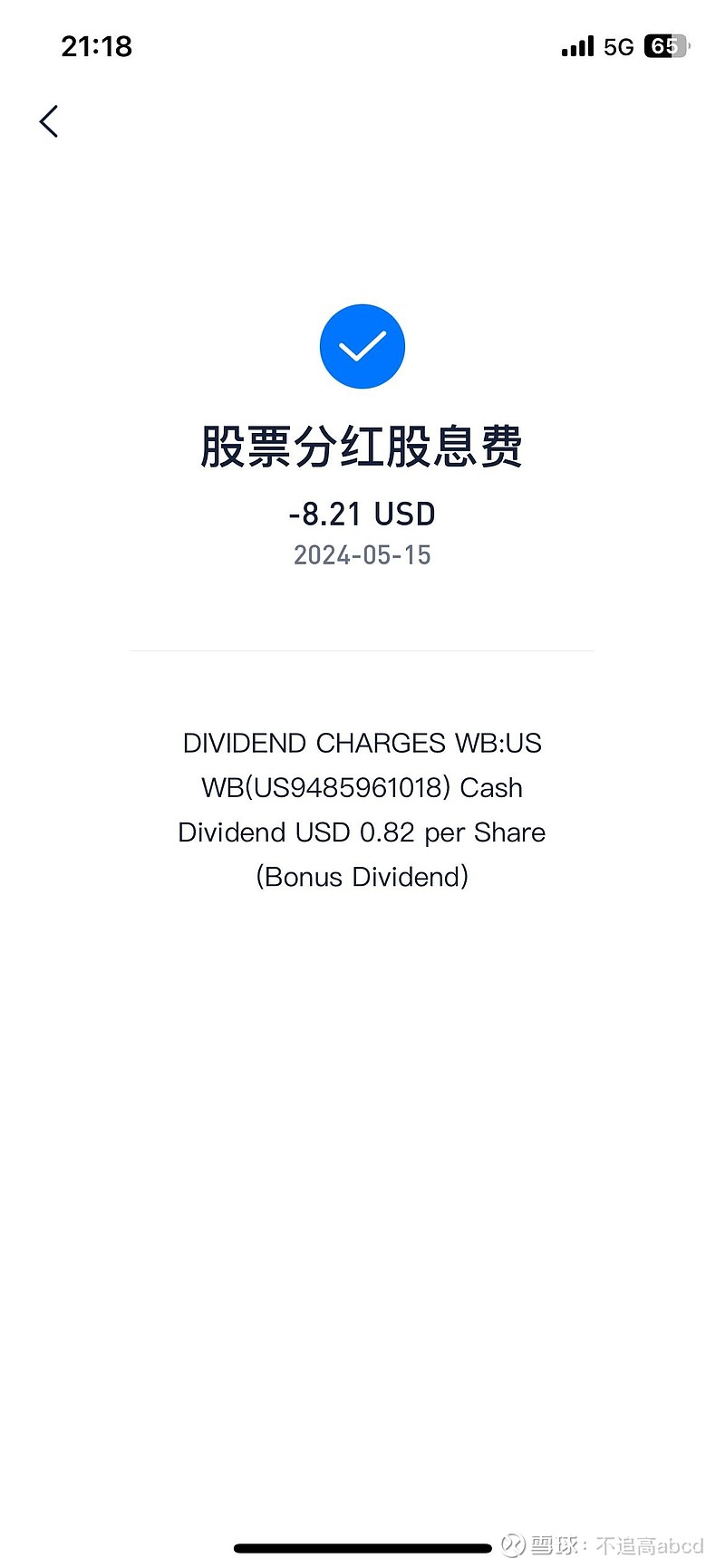 微博(WB)$ 分红到帐了，八块多的成本，四千股，大约一成的仓位，打算长期持有。