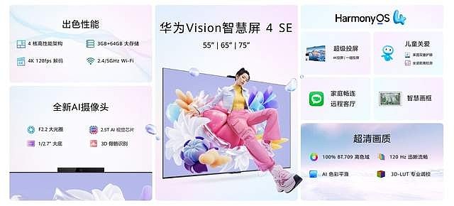 华为举办夏季全场景新品发布会 华为WATCH FIT 3等十余款新品亮相-锋巢网