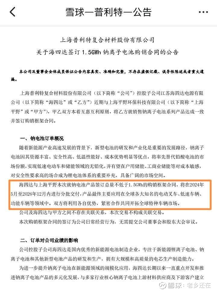 $普利特(sz002324)$下一步,最值得期待的就是与卫蓝 新能源 合作生产