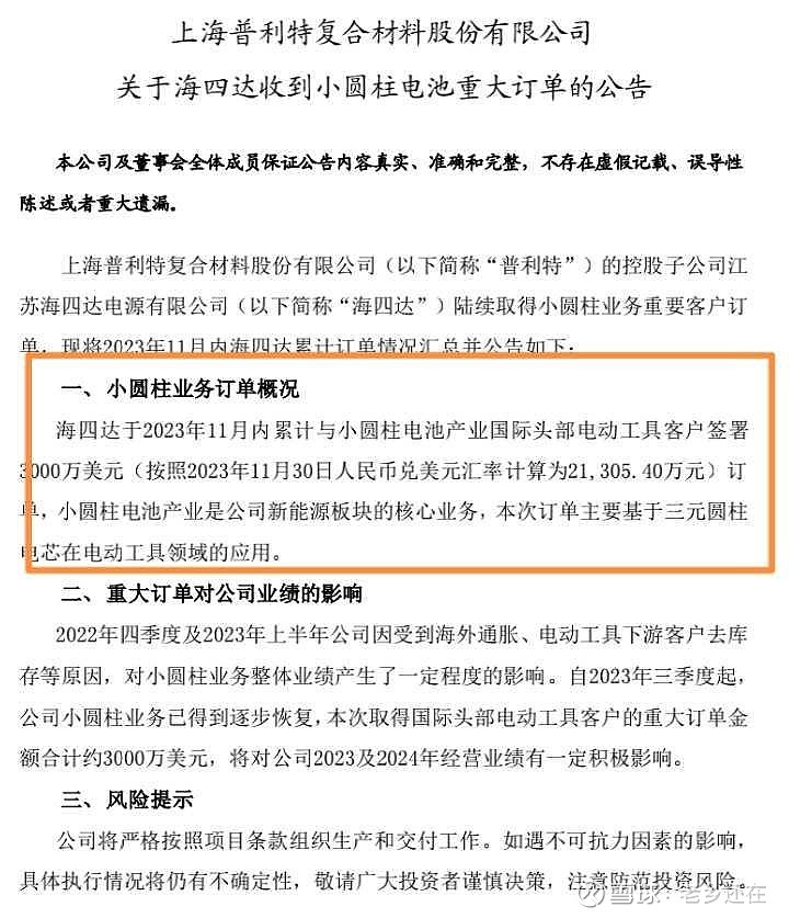 $普利特(sz002324)$下一步,最值得期待的就是与卫蓝 新能源 合作生产