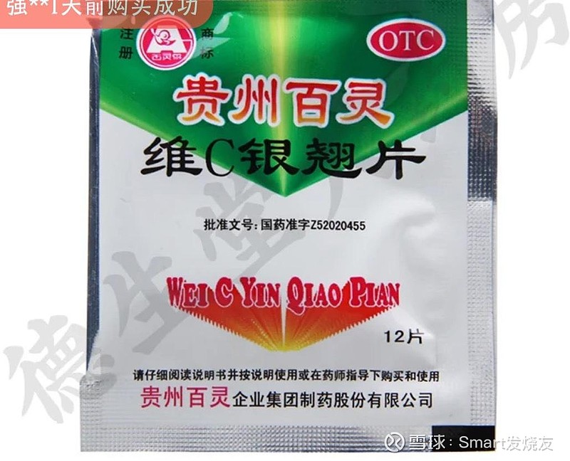 $st百灵(sz002424)$维c银翘片从小吃到大也便宜. - 雪球