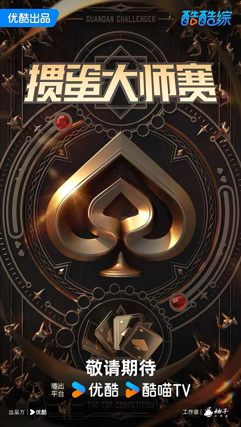 2024优酷综艺:长期主义下的生命力