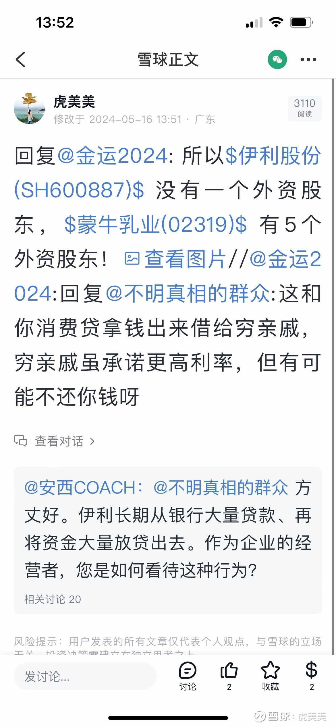 $蒙牛乳业(02319)$ 有5个外资机构持仓,$伊利股份(sh600887)$ 没有