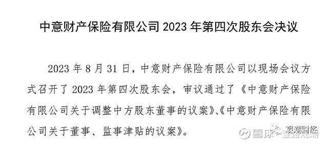 2024首家"合转外"险企这些方面迎变化